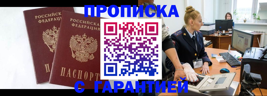 прописка для военкомата в Черемхово