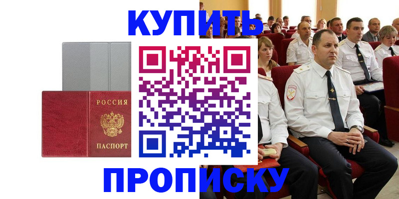 временная регистрация для школы в Черемхово
